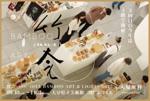 竹会