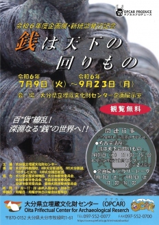 「銭は天下の回りもの」