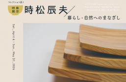 コレクション展